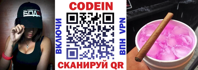 Кодеиновый сироп Lean Purple Drank Козельск